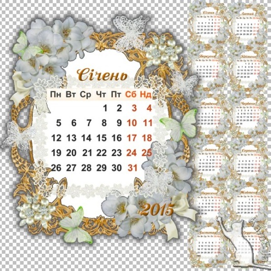 Календарна сітка на 2015 рік