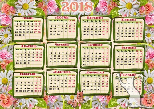 Квітковий календар на 2018 рік