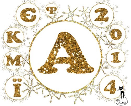 Український алфавіт золотий зимовий